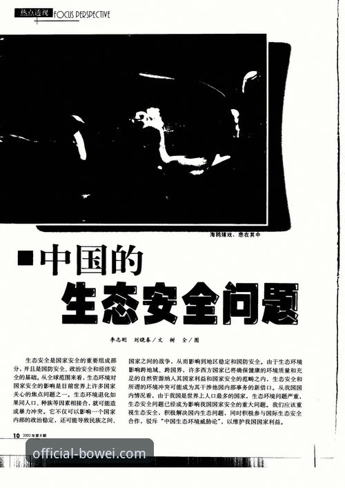 宝威体育官网入口与安全生态的全面解析：从路径寻找到价值甄别